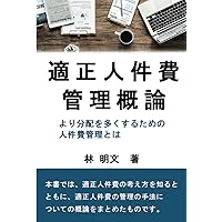 【稀少本】社長としての人件費計画の立て方 ヨドバシ.com - 社長としての人件費計画の立て方 [単行本] 通販